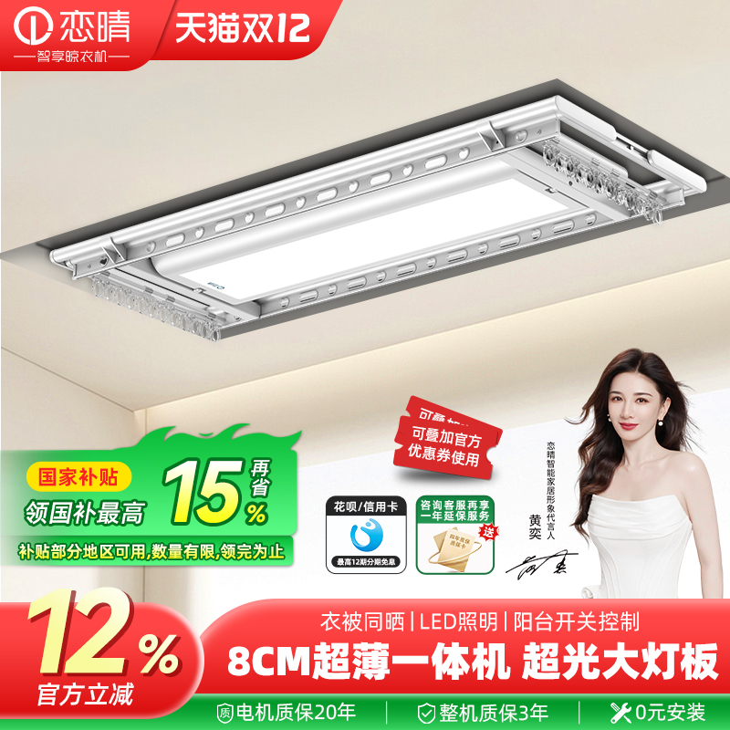 恋晴超薄电动晾衣架语音声控