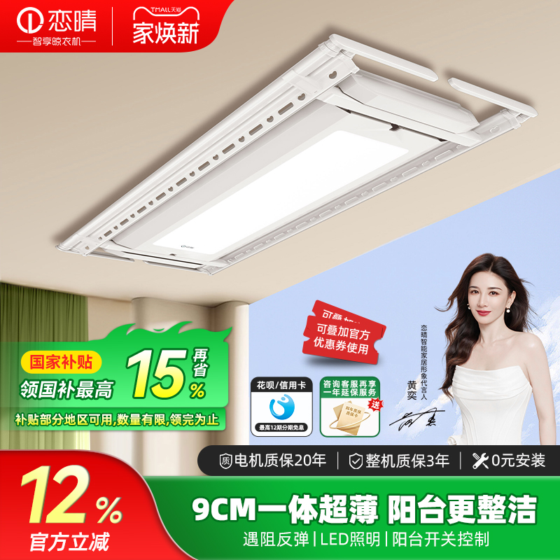 恋晴超薄嵌入9CM隐藏式晾衣架