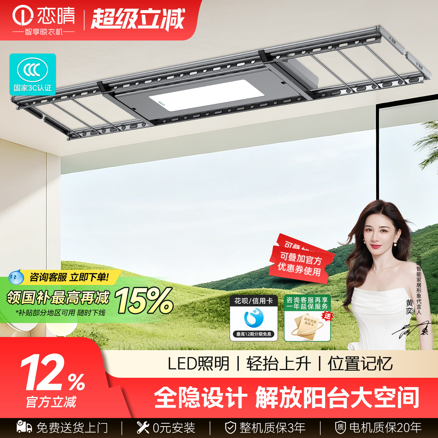 恋晴自动升降晾衣机电动智能晾衣机光感照明超薄嵌入式晾衣架056