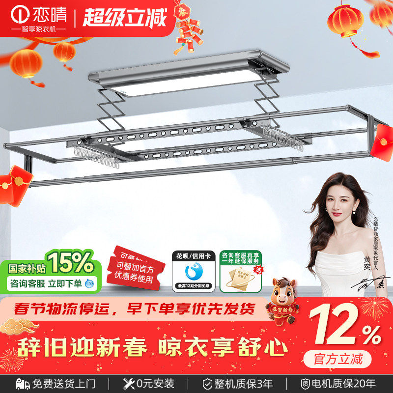 恋晴电动超薄隐形晾衣架阳台自动升降嵌入暗藏式智能声控晾衣机