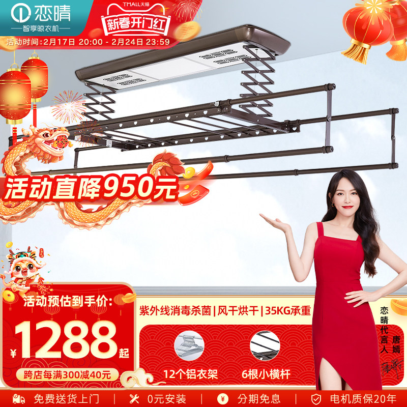 恋晴 智能电动晾衣架 家用阳台遥控升降晾衣机自动晒衣架神器9123