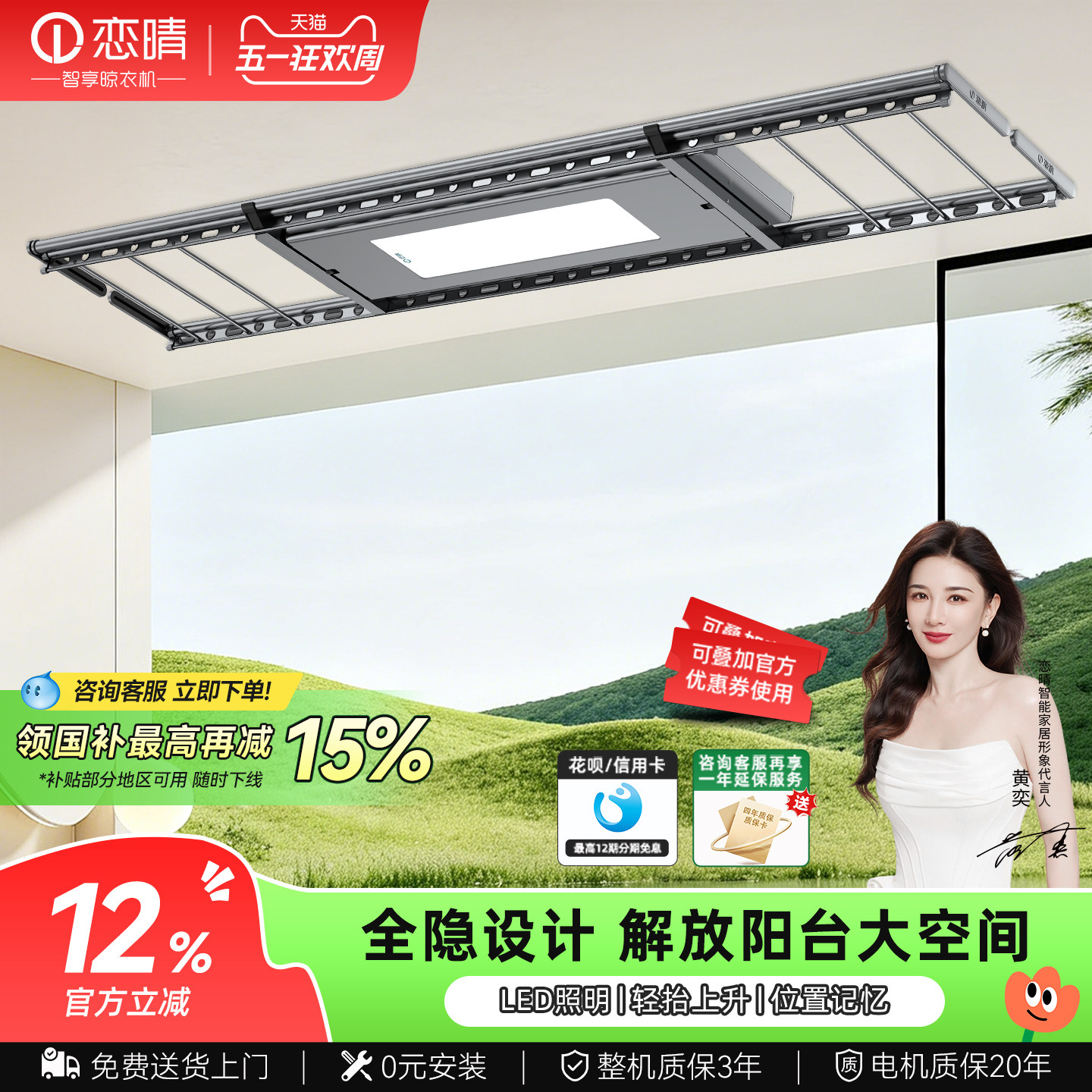 恋晴自动升降晾衣机电动智能晾衣机光感照明超薄嵌入式晾衣架056