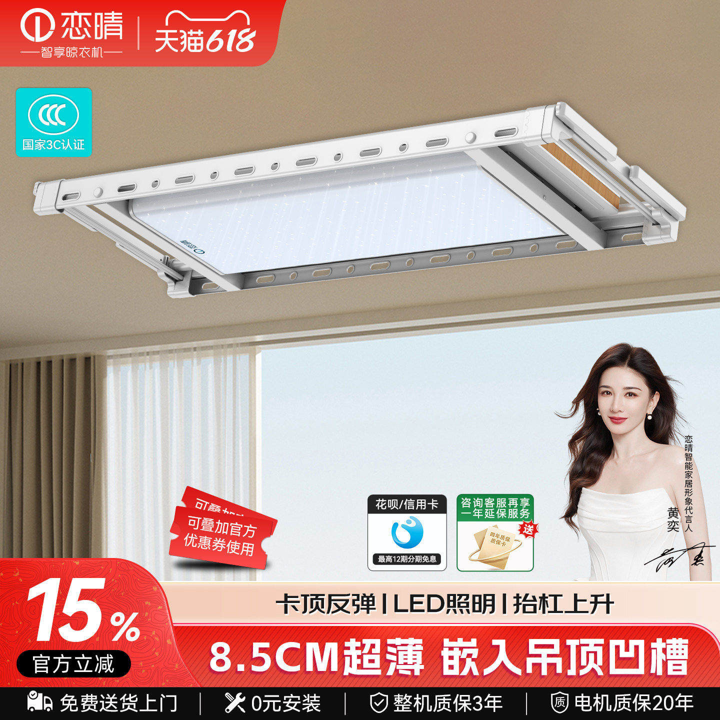 恋晴3D曲面大屏照明纤薄机身阳台自动升降智能晾衣机大容量9825