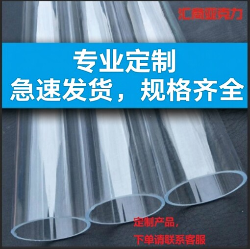 亚克力管透明圆柱形空心管3-1500mm有机玻璃圆管PMMA切割加工定制图片