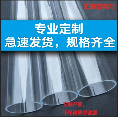亚克力管透明圆柱形空心管3-1500mm有机玻璃圆管PMMA切割加工定制