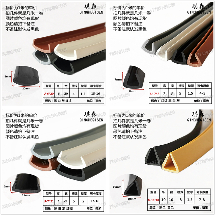 橡胶包边条8*7多色钢片防撞