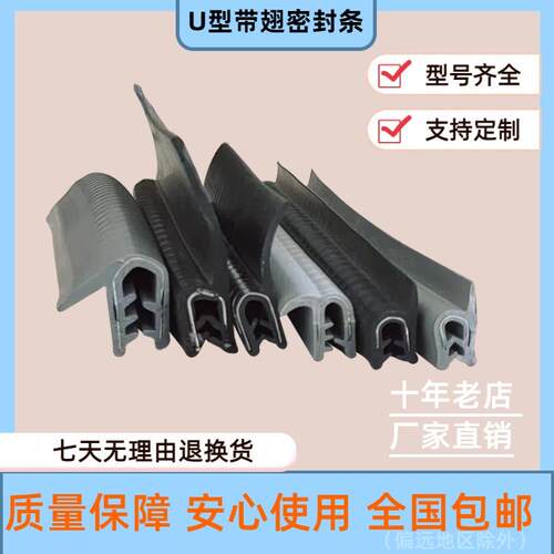 自夹紧式U型密封条胶带翅