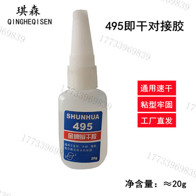 495瞬干胶橡胶用即干胶