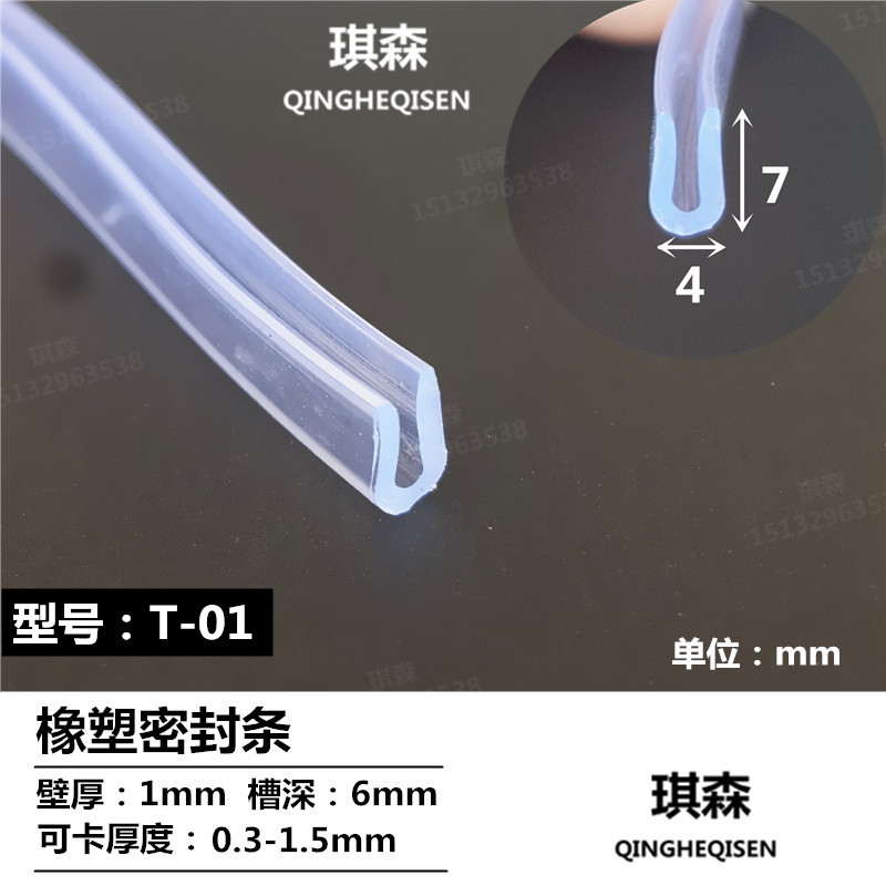 透明橡胶包边密封条防撞