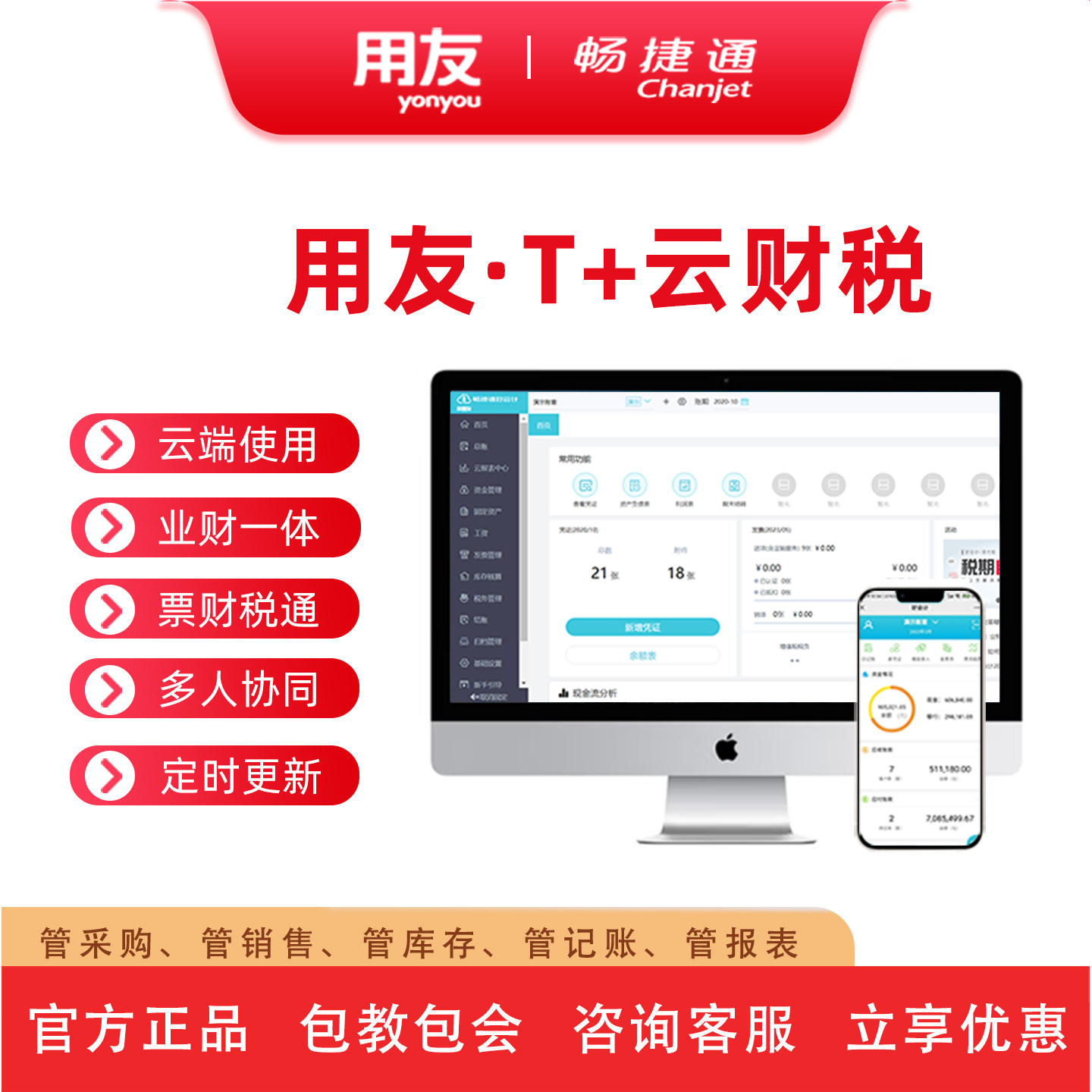 用友软件畅捷通T+online普及版T3单机版财务会计记账报表进销存
