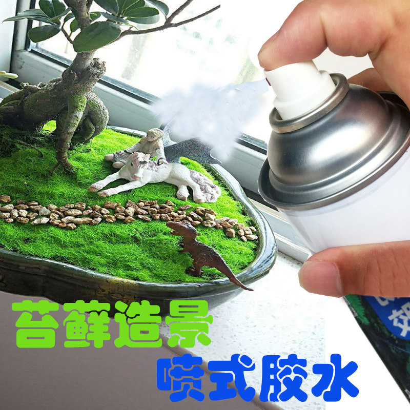 假山造景胶水强力防水绿植盆景铺面苔藓喷式胶水墙面装饰手工胶水