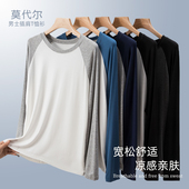 插肩T恤衫 大码 宽松长袖 莫代尔男士 打底秋衣内穿薄款 圆领休闲上衣