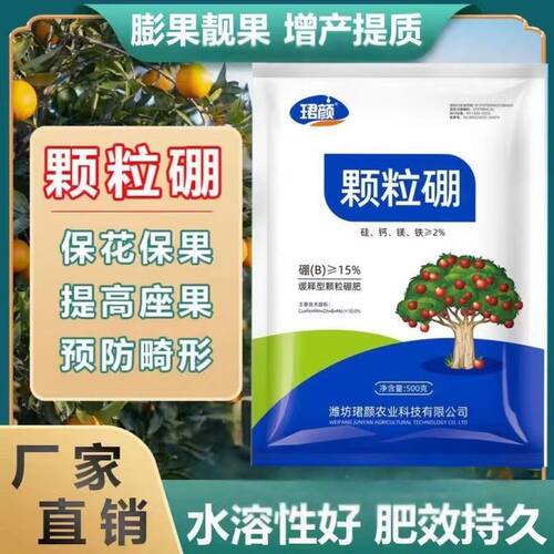 微量元素缓释型补硼肥硼肥