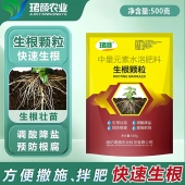 生根颗粒快速生根爆根移栽扦插预防根腐抗重茬花卉蔬菜果树专用肥