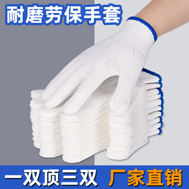 批发尼龙手套劳保耐磨加厚棉纱线棉线男女薄劳动工人工作工地干活