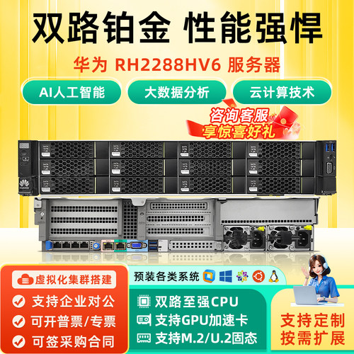 华为RH2288hv6/v7服务器2U数据中心AI部署ESXi存储AI算力GPU主机