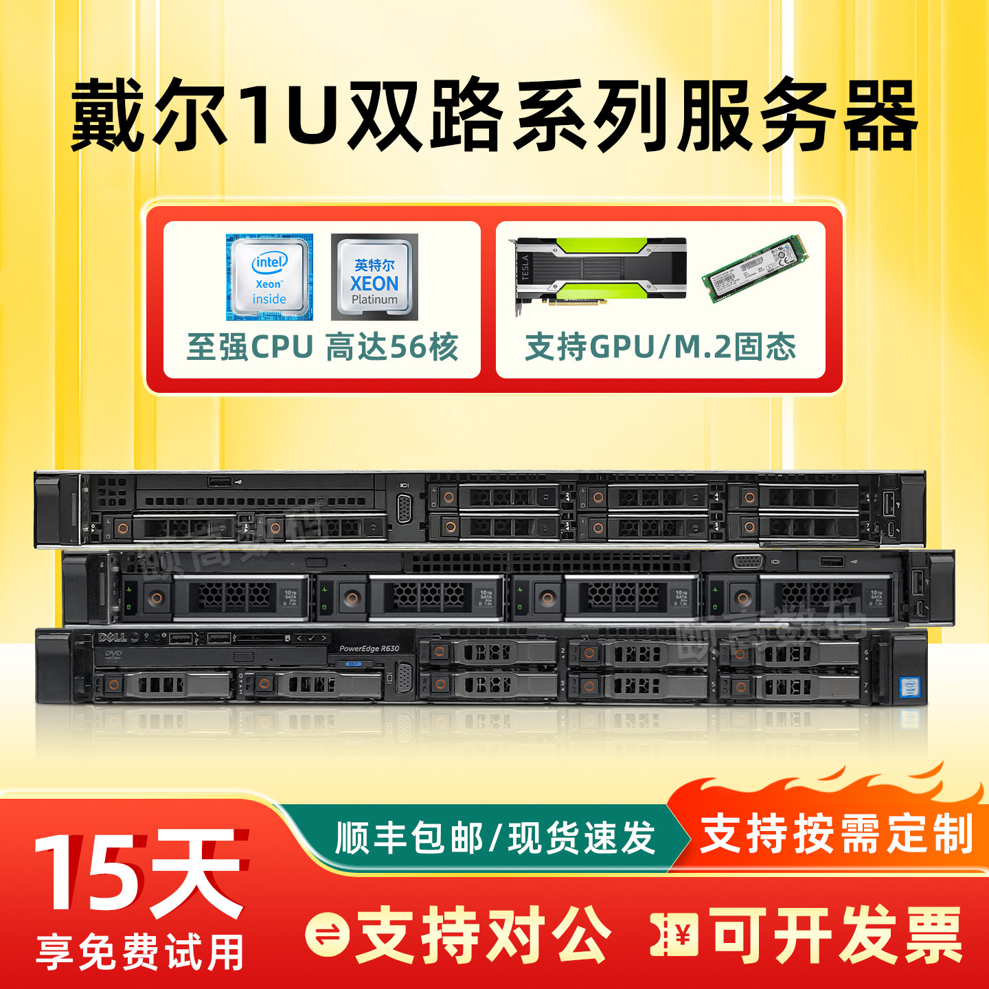 戴尔R430/R630/R440/R640服务器主机至强虚拟化储存2u双路