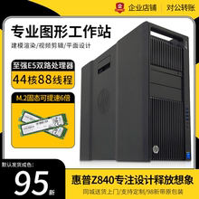 HP惠普Z840图形工作站双路E5-2673v4大型3D渲染运算深度学习主机
