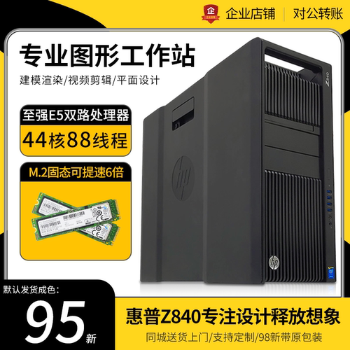 惠普Z840图形工作站渲染运算主机