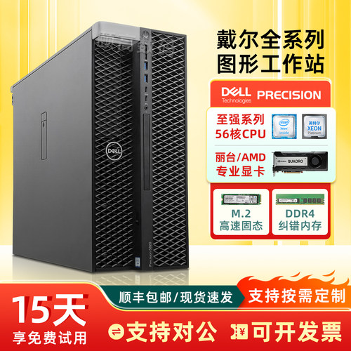 戴尔工作站专业显卡56核CPU