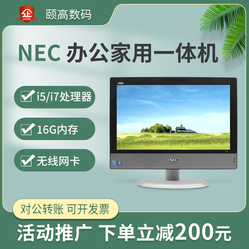 NEC二手一体机电脑20寸i3i5i7四核家用办公游戏教学培训台式整机-封面