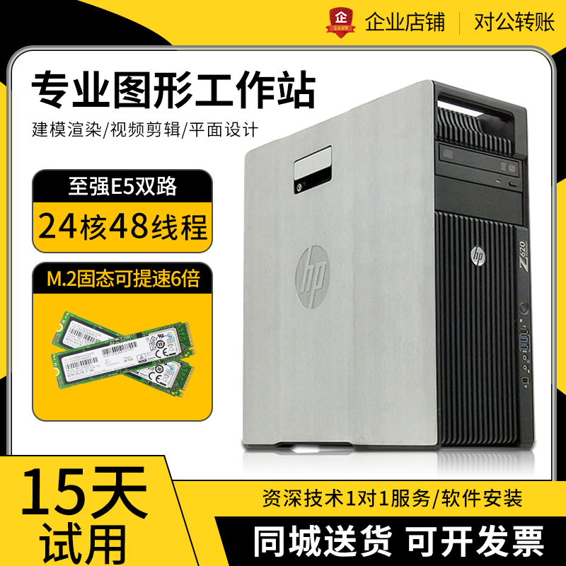 惠普Z420Z600Z440二手图形工作站主机专业3D渲染剪辑视频电脑主机-封面