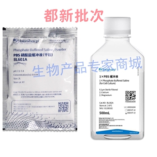 27年新货Biosharp白鲨BL601A PBS缓冲液干粉末即用型 BL302A液体