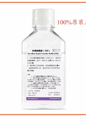 新赛美 WB4600 快速转膜液（20X） 500ml