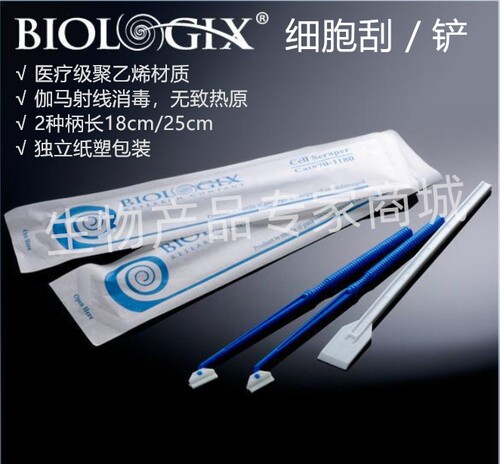 巴罗克Biologix 细胞刮刀铲 70-1180 1250 2180独立无菌 18 25cm