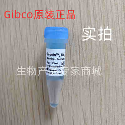 Gibco原装R25001 Zeocin Selection Reagent博来霉素莱筛选抗生素