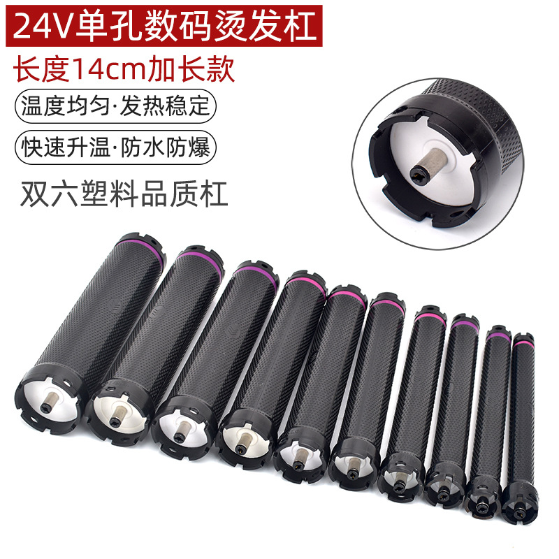 24V加长款数码烫发杠子美发工具热烫机器防水防爆烫升温快卷发杠