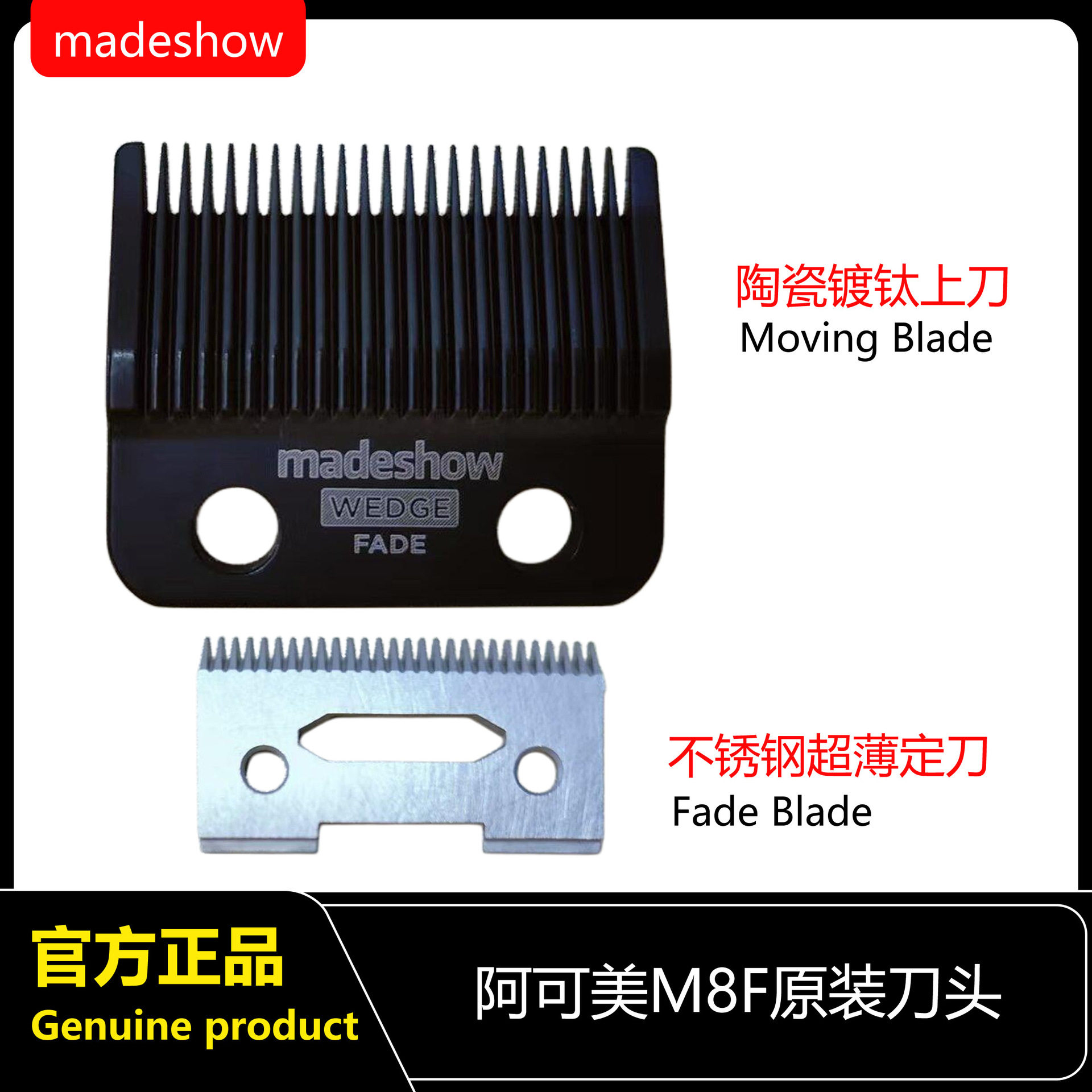 阿可美M8F&M5F黑色刀头理发器刀片专业油头渐变电推剪配件图片