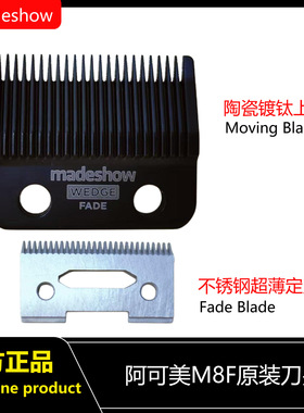 阿可美M8F&M5F黑色刀头理发器刀片专业油头渐变电推剪配件