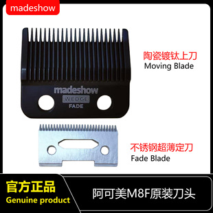 阿可美M8F&M5F黑色刀头理发器刀片专业油头渐变电推剪配件