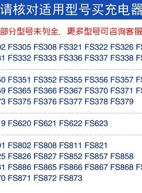 适用飞科电动剃须刀充电器FS309 FS821 FS378 FS808 FS356 FS868