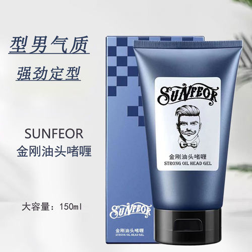 SUNFEOR星飞扬金刚油头啫喱神强力定型油头膏理发店专用啫喱膏