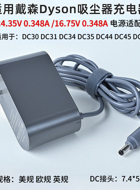 适配24.35V充电器戴森dyson吸尘器DC30DC31DC34DC35DC44DC45DC56