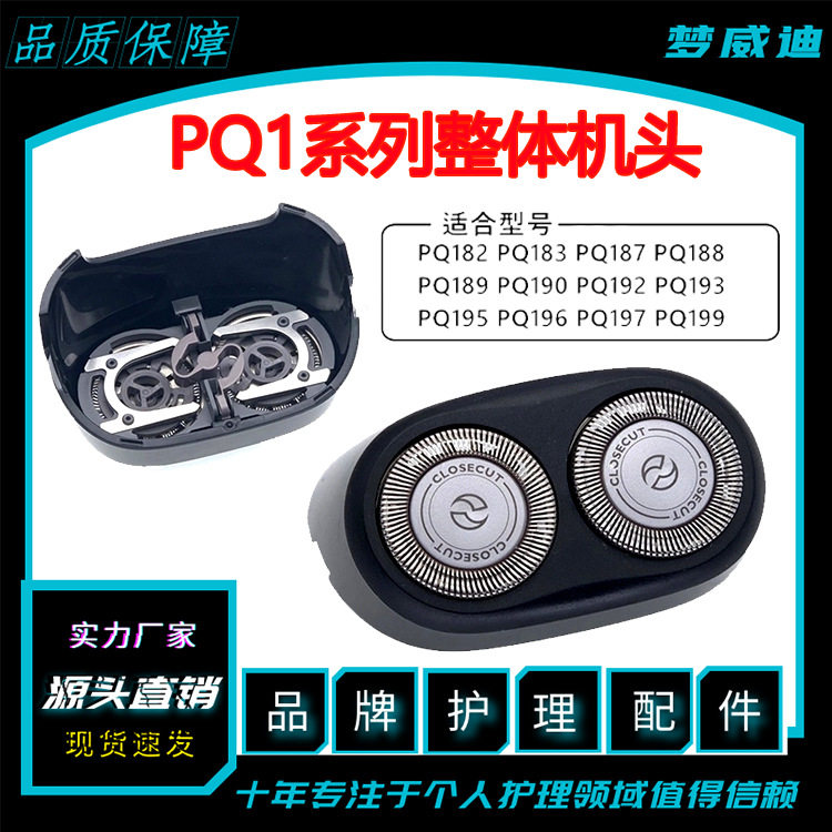 适用于飞利浦剃须刀刀头PQ182PQ183PQ188PQ190PQ192刀网机头配件