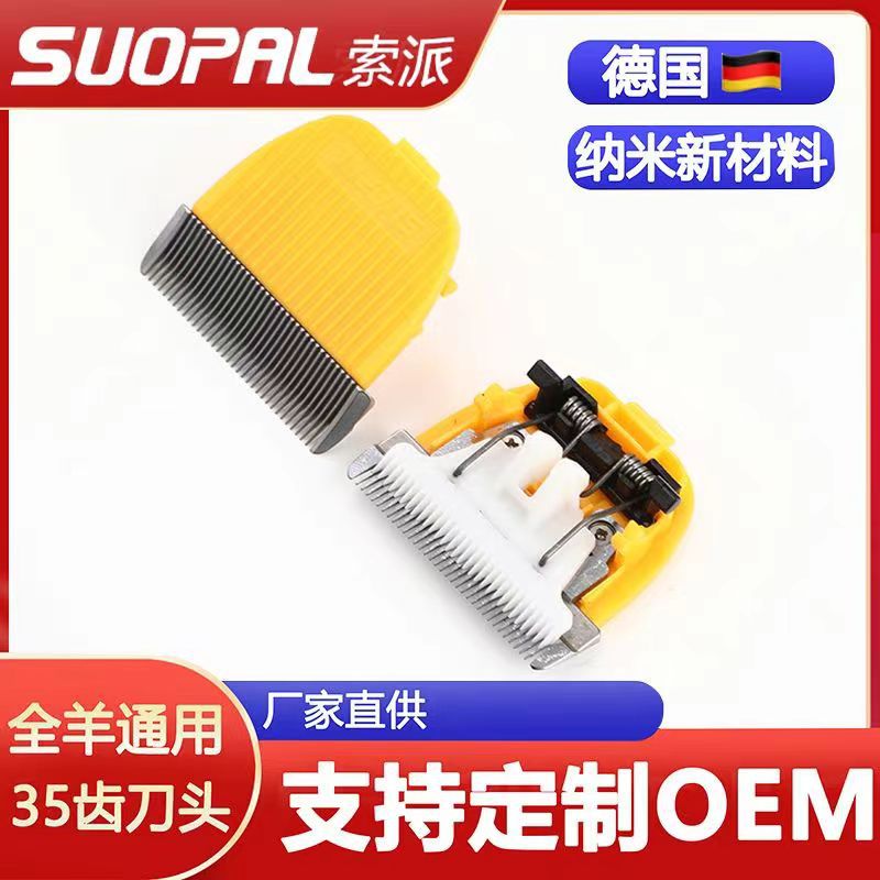 适配狼霸 羊牌绒山羊绵羊长毛免养殖场35齿宠物刀头陶瓷刀养殖户