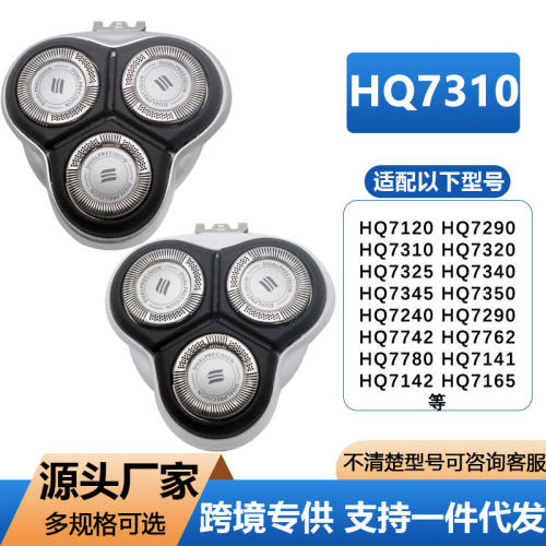 适用飞利浦剃须刀HQ8HQ7310HQ7340HQ7360HQ7320刀网刀头刀片配件