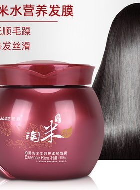顺滑护发素焗油膏柏爵940ML淘米水呵护柔顺发膜深层滋养补水护发