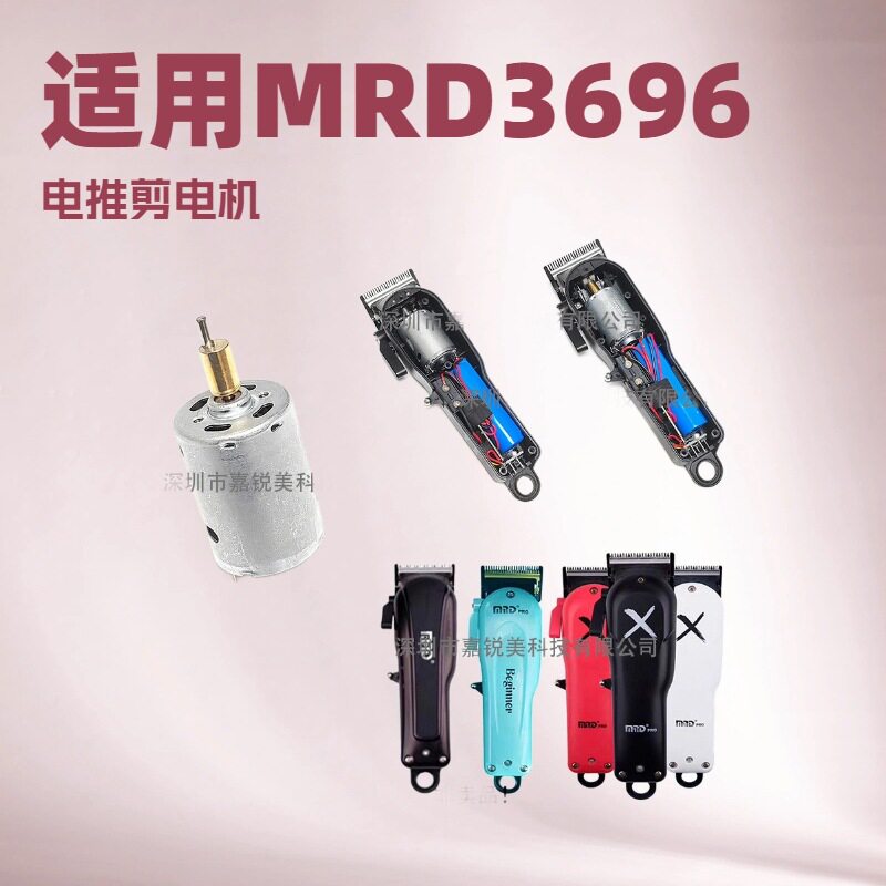 适用MRD3639电推剪配件 摩尔达铲草机推剪电机 7500转速马达图片