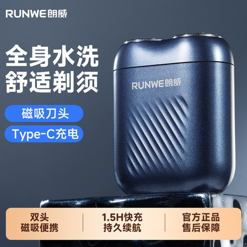 RUNWE/朗威剃须刀朗威全身水洗男士电动刮胡刀迷你便携式胡须刀