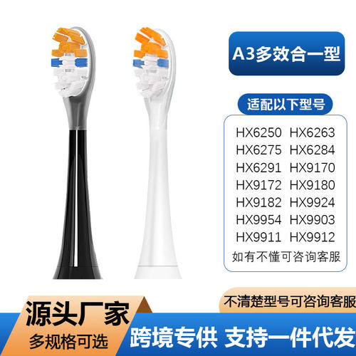 适配飞利浦电动牙刷头hx9996/9997hx9954hx9924尊享系列替换头A3