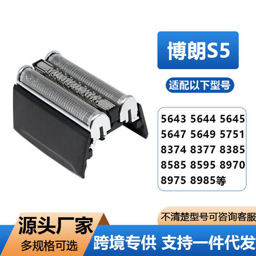 适用博朗S5系剃须刀刀头配件 52B 5030s 5040 5147S 5050CC 5090C
