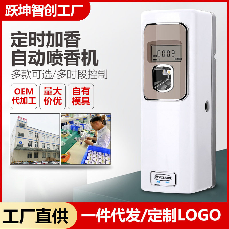 自动喷香机酒店室内定时智能液晶喷香机香水喷雾香薰机厕所除味