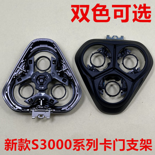 适用飞利浦剃须刀S3102 S3101 S3202 S3203卡门支架刀头盖配件