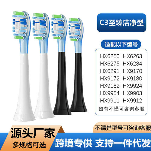 适配飞利浦电动牙刷替换头HX9911/9912/9996/6730HX9043牙刷头C3