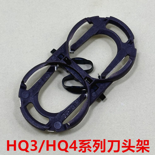 适用飞利浦剃须刀HQ4刀头支架PQ182 PQ183 PQ188 PQ189 PQ190刀架