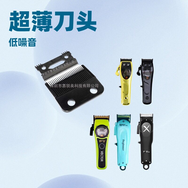 适用摩尔达MRD电推剪刀头 铲草机/机皇/黑武士电剪替换刀头 超薄图片